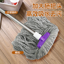 Old-fashioned commercial mop household one-mop clean cotton thread floor mop 2023 new mop factory workshop hotel special