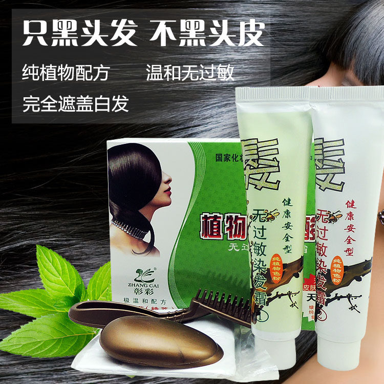 Changcai pure natural plant amino acid nutrition hair dye cream without anti-allergic hair dye natural black