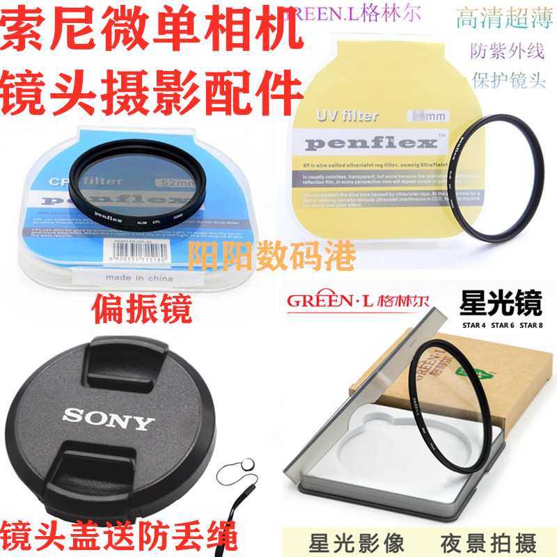 Suitable for Sony FE16-35 24-70F2 8GM 8GM lens UV mirror polarized mirror starlens cover
