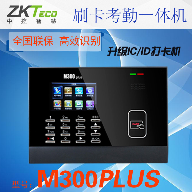 (Entropy-based ZKTECO central control) M300 PLUS swiping the attendance machine HID card (125K)