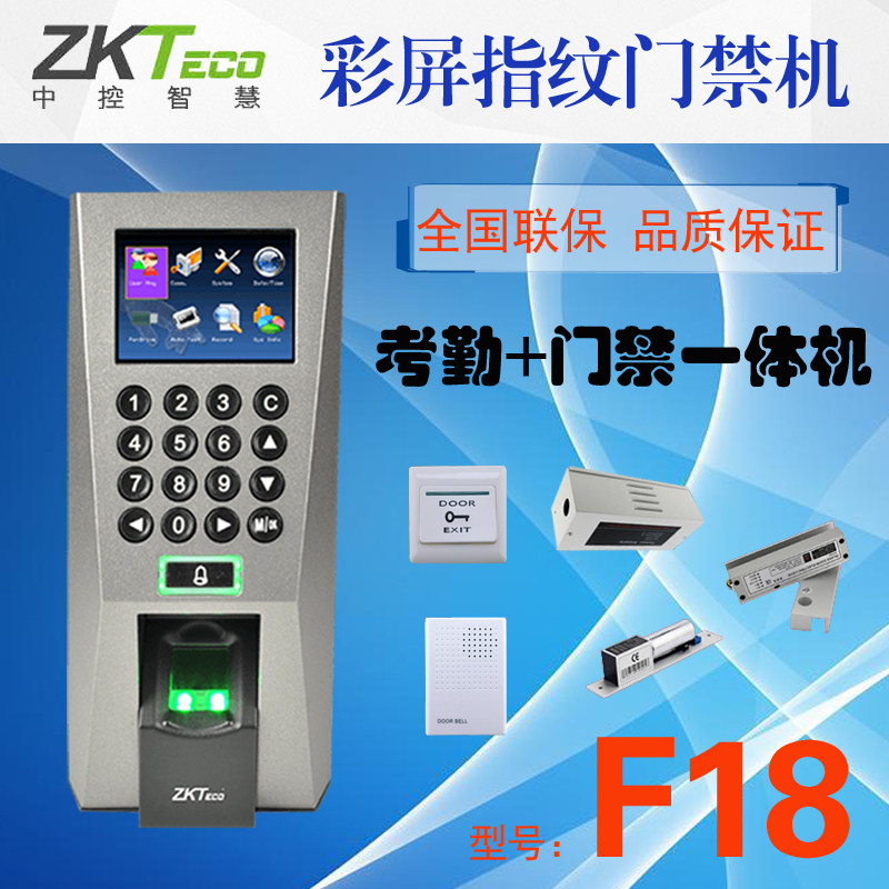 Entropy-based ZKTECO F18 fingerprint screen network fingerprint screen fingerprint access control machine