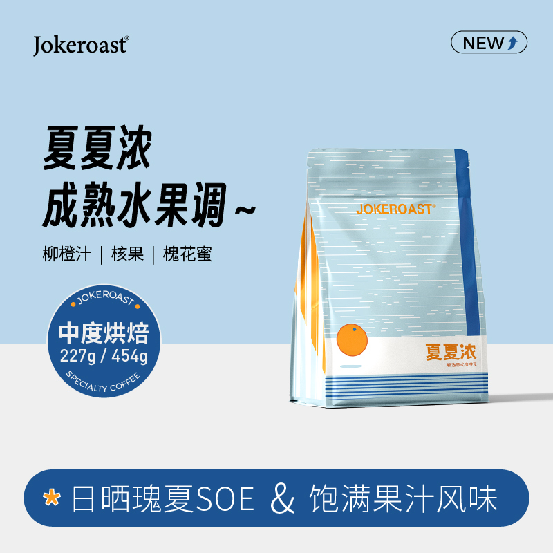 Jokeroast Summer Intense Soe Grana Rose Sun-Dried Fresh Roasted Coffee Beans American Style Italian Style Black Coffee