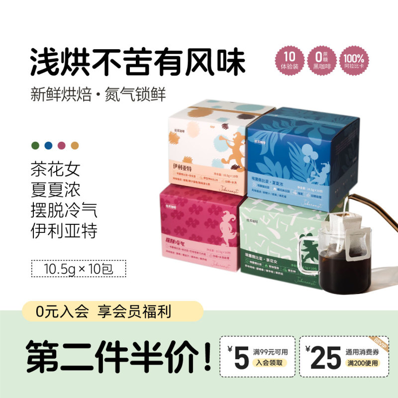 Jokeroast【Light Roast, Not Bitter, Flavorful Drip Coffee】Premium Black Coffee Americano 10 Packs