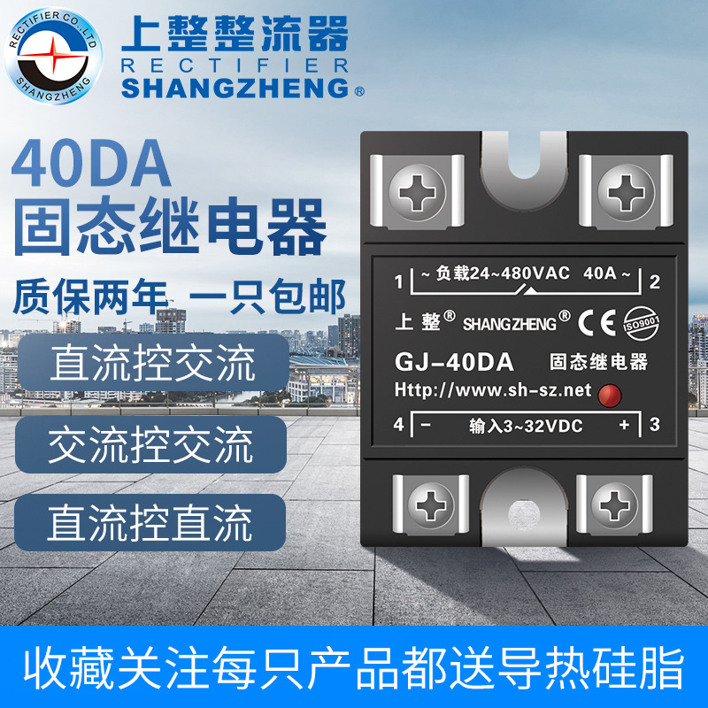 Upper whole rectifier small 24V solid state relay DC control AC SSR25A40A60A80A100A150A-Taobao