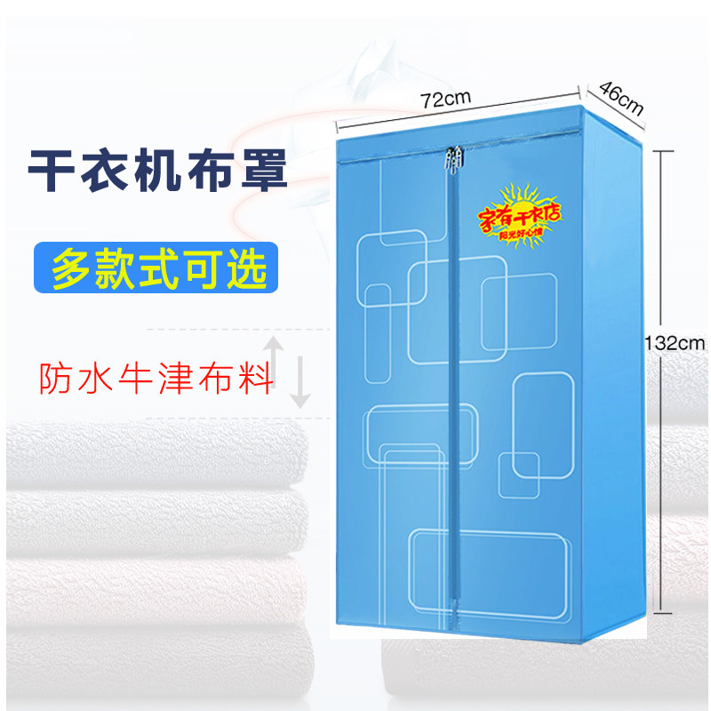Eimette Dryer Hood Home Dryer Universal Cloth Cover Dry Clothing Accessories Dry Wardrobe Jacket Oxford Cloth