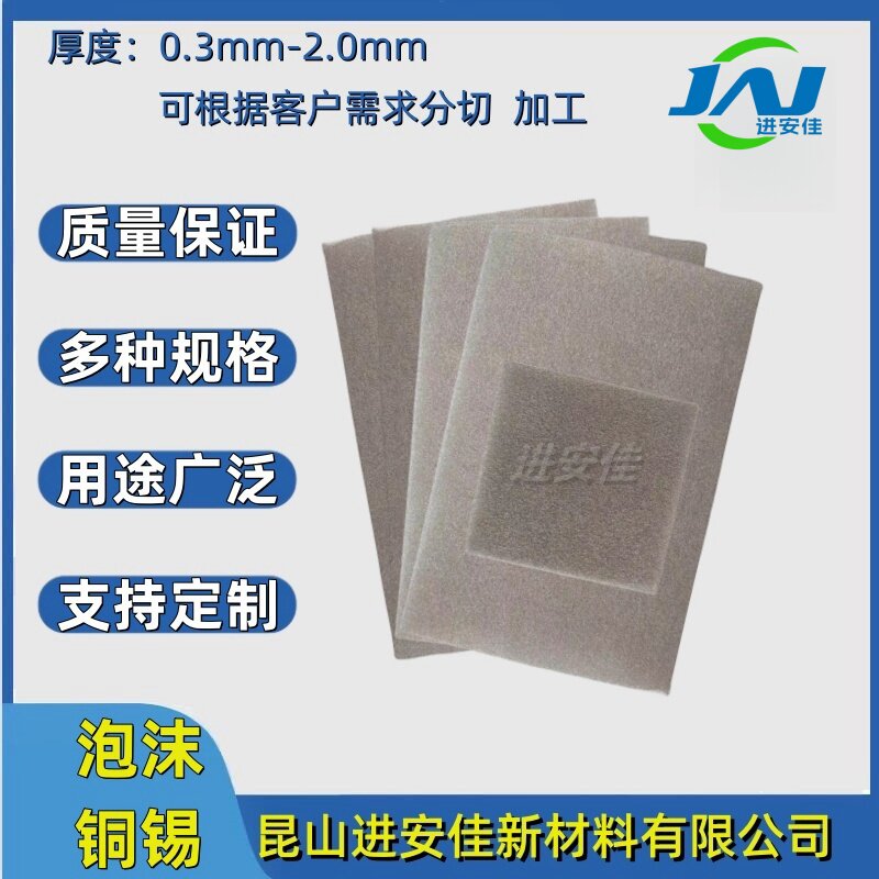 三维多孔泡沫铜锡电池负极载体双电层电容器电极工业过滤实验材料