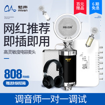 Enchantment T8-2-330 sound card live dedicated singing equipment full set of computer desktop Universal suit wireless home