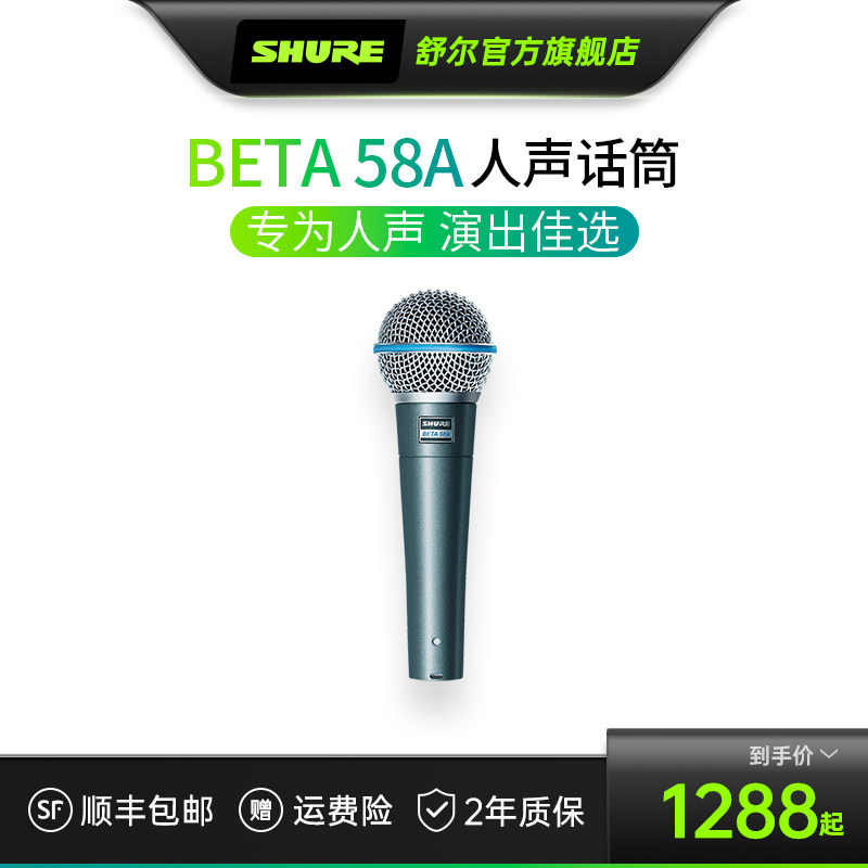 Shure shul BETA58A live stage table performance K song professional mic motion lap cable network red Mac