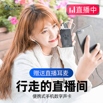 Enchantment I Phantom card singing mobile phone special computer versatile fast hand shaking sound K Goethe Phantom of the Phantom I Phantom -2