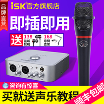 ISK S300 handheld capacitive microphone live device full set of anchor sound card suit mobile phone yelling wheat generic