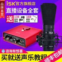 ISK BM800S capacitive microphone anchor sound card suit mobile phone singing special microphone ISK BM-800S
