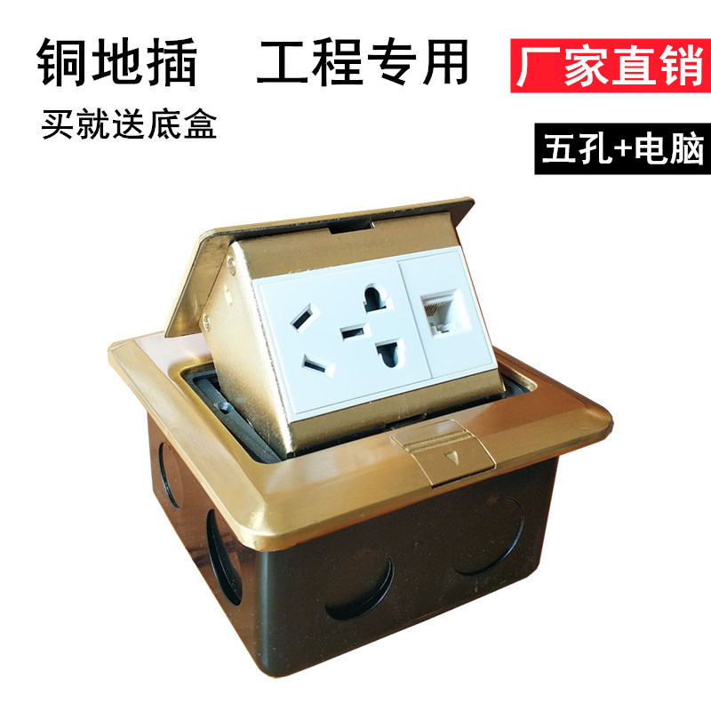 Floor socket copper leather waterproof five holes with computer socket Home Land plug 23 plug-in power engineering with ground plug