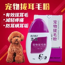Popo Pet Plucking Ear Hair Powder No Pain Teddy Gold Wool Ear Mites Dogs Plucking hair Ears Cleaning Supplies