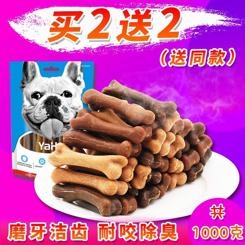 Buy 2 get 2 free dog molar stick bite-resistant bone Teddy Golden Retriever puppy molar teeth cleaning in addition to bad breath dog snacks chewing glue