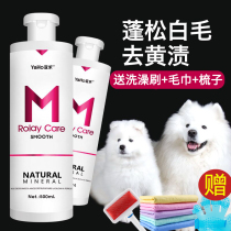 Samo Yew Pooch White Hair Special Body Wash of Bath Dew Killing Mites Bacteriostatic Whitening Deodorising and Fragrant Puppies for Bathing Shampoo