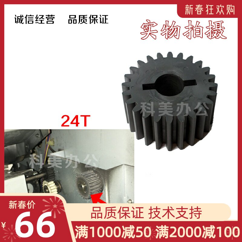 Chip KIP3000 3100 7100 Kyocera 3650 engineering machine fixed shadow drive gear 24T straight teeth