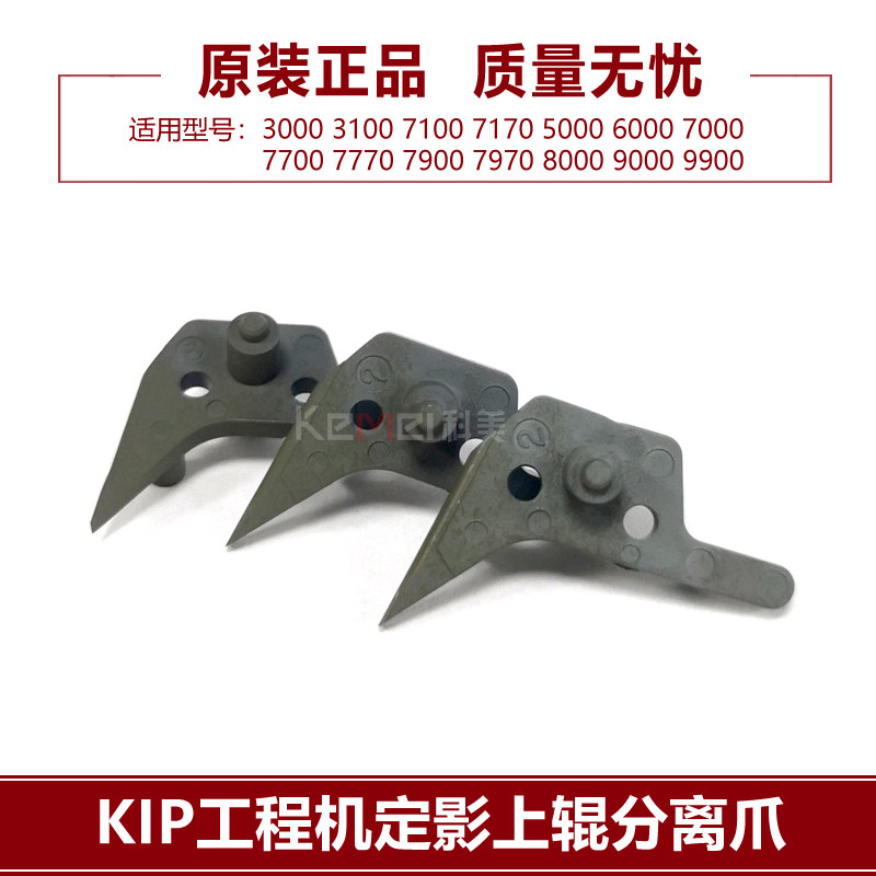 Chip KIP7000 7700 7770 7770 7970 7970 9000 9900 9900 9900 roller separating claws