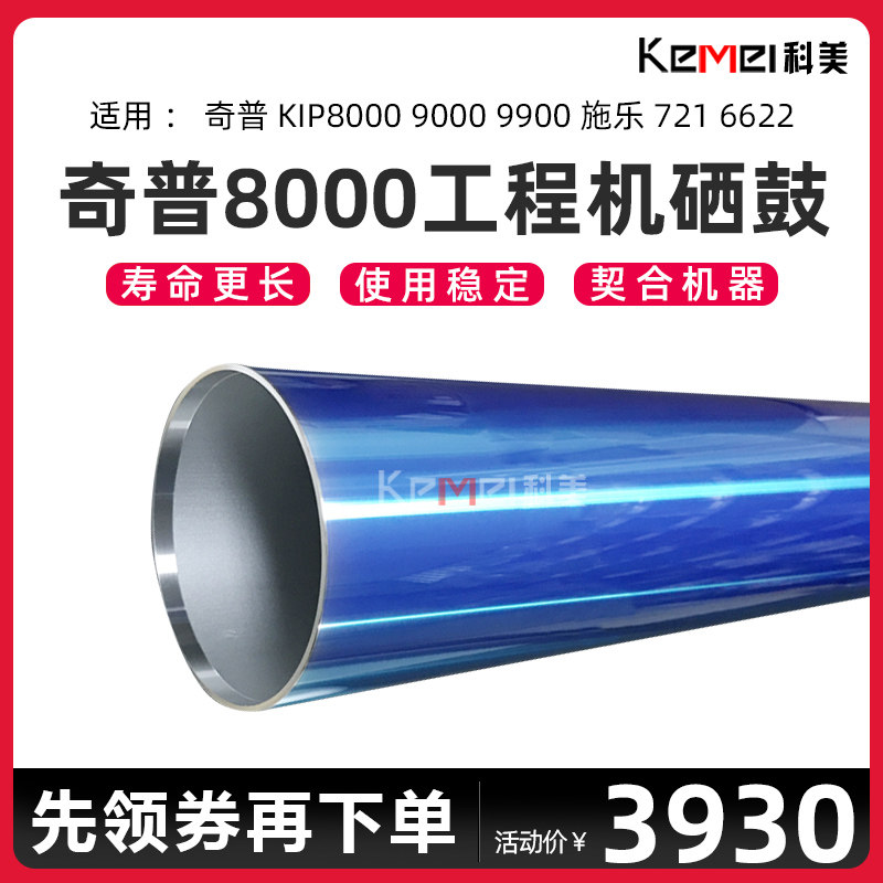 Chip KIP8000 9000 9900 Xerox 721 6622 engineering machine toner cartridge OPC photosensitive drum core