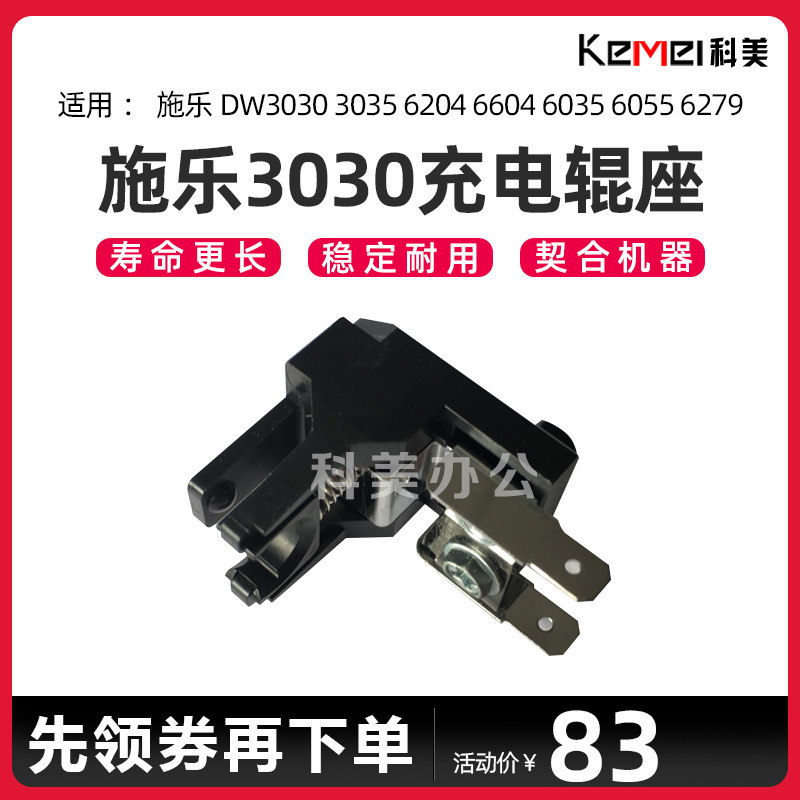 Xerox DW3030 3035 6204 6604 6035 6055 6279 charging roller seat charging seat