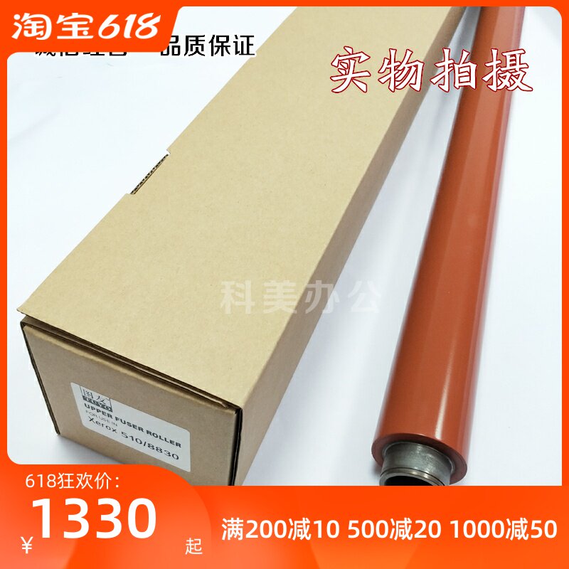 Substitute import full record 510 8830 Engineering photocopier fixing roller heating roller fixing upper rollers