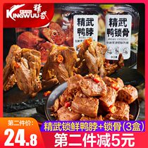 Fine Martial Spicy Duck Neck Duck Lock Bone Lock Fresh Dress Combination Clothing Casual Halogen snack snack Wuhan Special Duck Neck