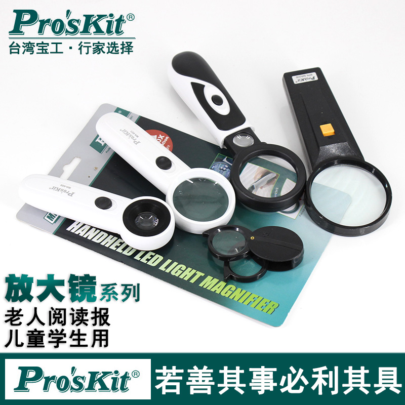 Taiwan's Baoworkers HD Adjustable elderly children's reading with handheld magnifier with LED light 8PK-MA005