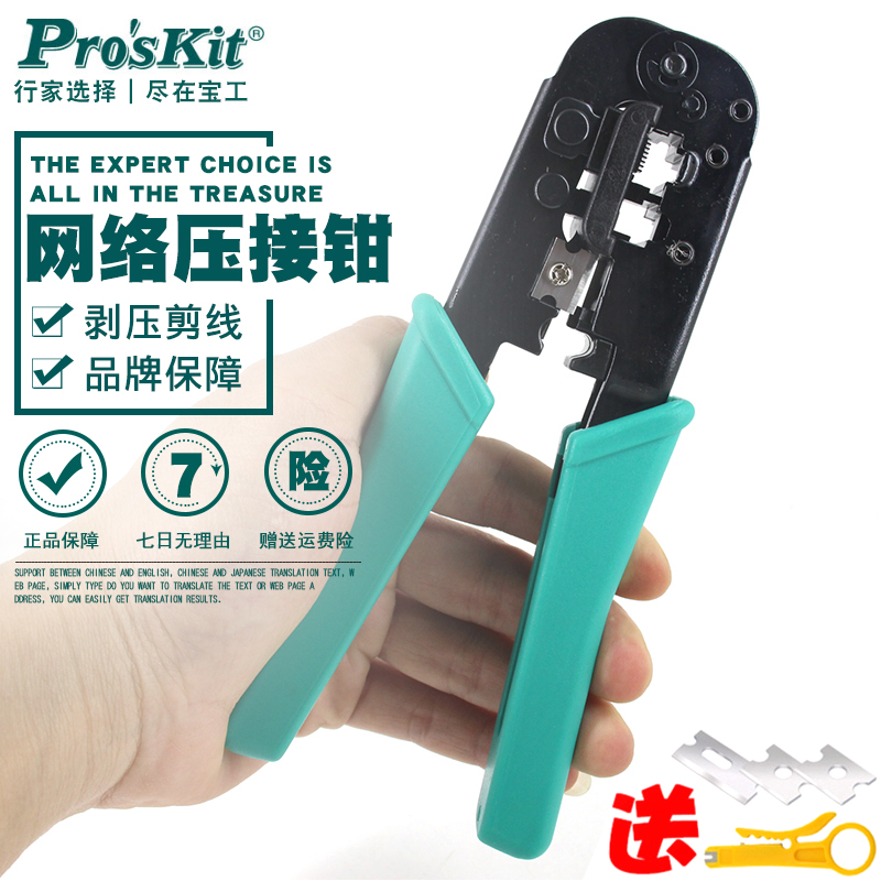 Taiwan Bao - Industry 808 - 376H imports 6 8P dual - use professional grade network clamp computer crystal head pressure clamp