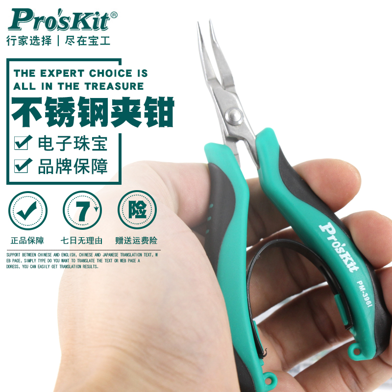 Taiwan Baogong PM-396I imported 5 inch stainless steel toothless curved pliers fishing hook pliers handmade jewelry pliers