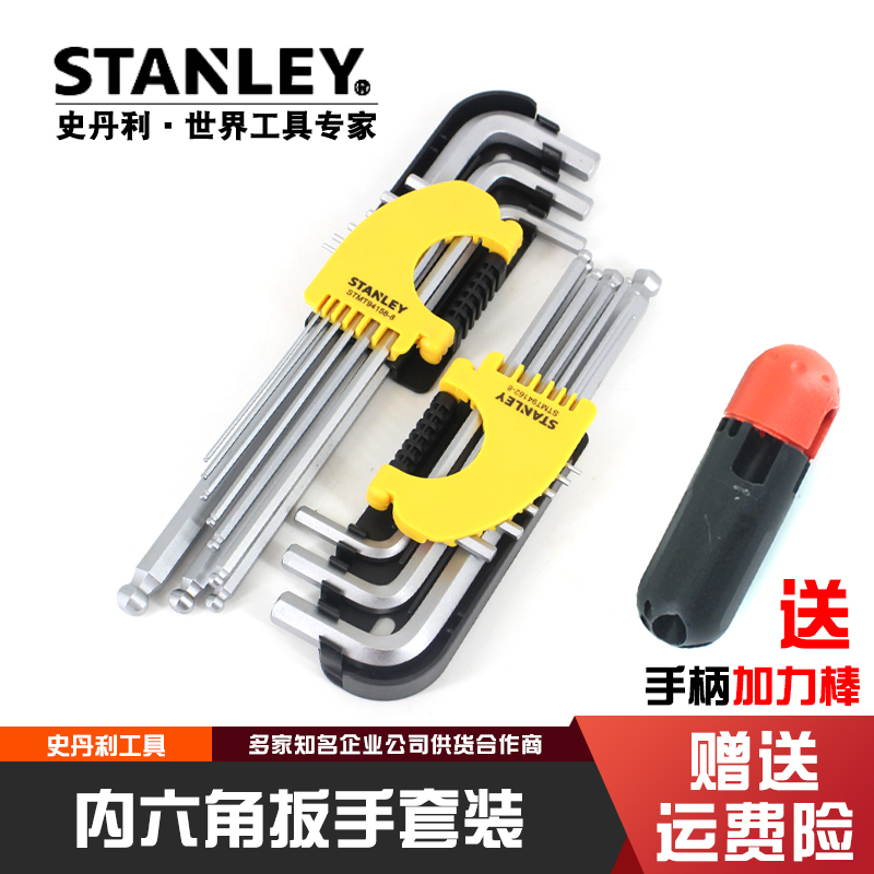 Stanley Flat Ball Head Inner Hexagon Wrench Suit Versatile Hexagon Screwdriver Inner Hexagon five gold tool Hexagonal spoon-Taobao