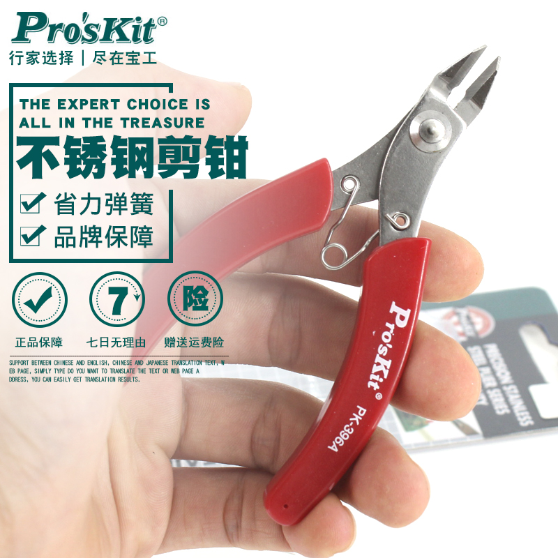 Taiwan Baogong 1PK-396A imported 5 inch electrician diagonal jaw stainless steel wire cutting pliers slant pliers mini pliers