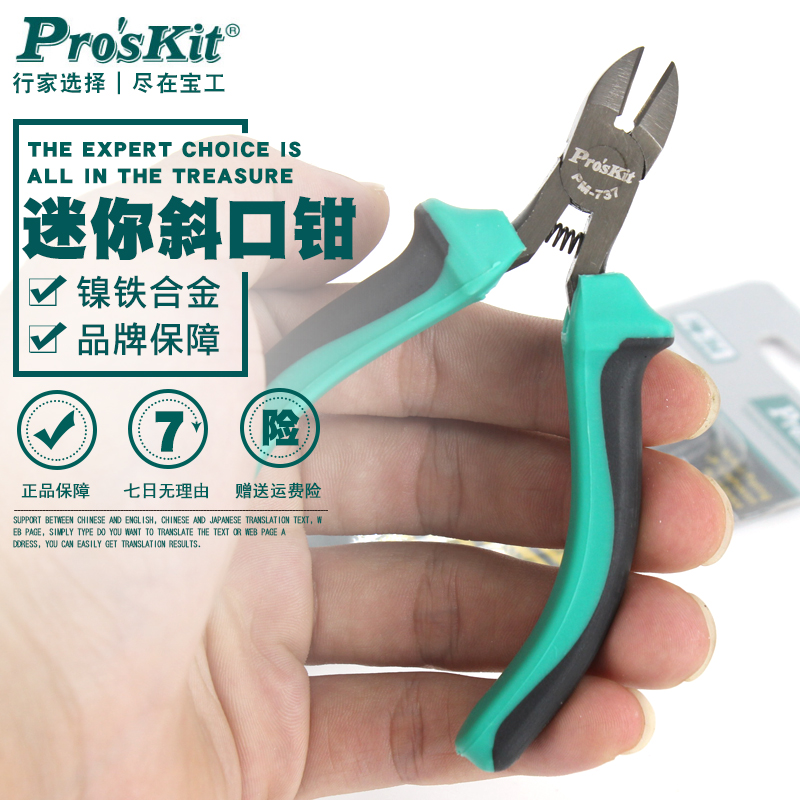 Taiwan Baojiao PM-737 Import Precision Spring Diagonal Notch Pliers Mini Electrician Model Partial Mouth Cut Wire Pliers