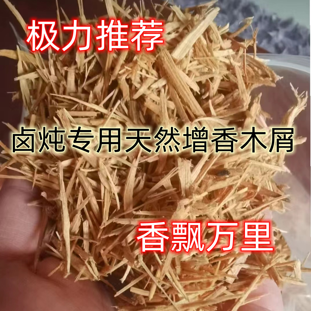 Cypress sawdust sawdust top fragrant sawdust pure natural log large grain braised meat stew to enhance the fragrance