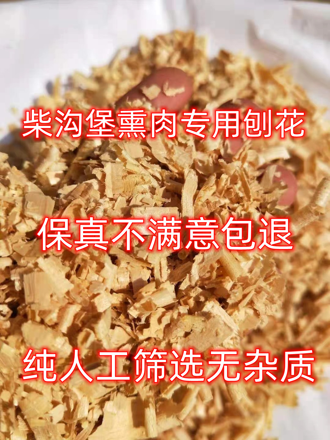 Yellow cedar wood shavings sawdust small broken flower bacon bacon smoked sausage smoked chicken bacon cypress bacon