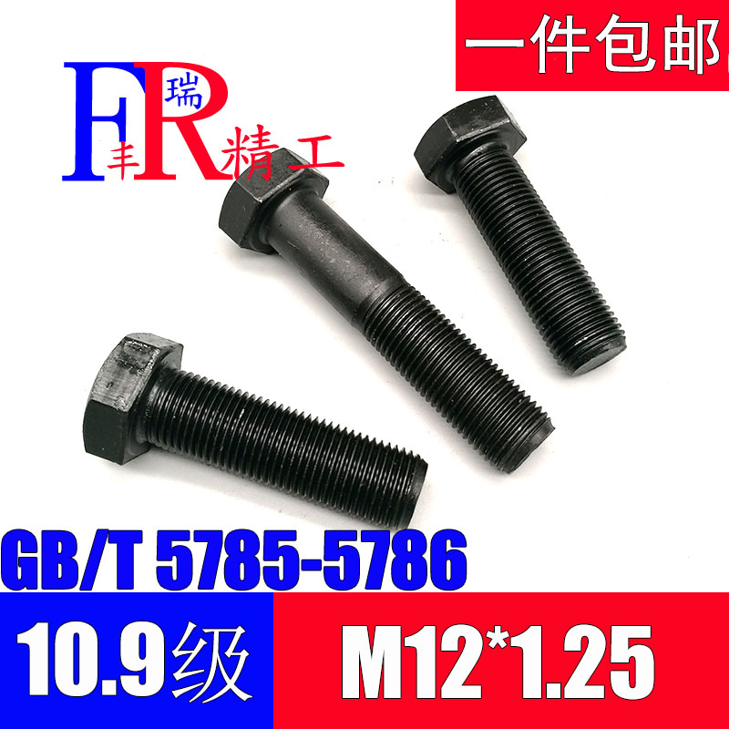 10 Grade 9 fine tooth outer hexagon screw fine buckle full half tooth bolt M12*1 25*30 60 80 100 200