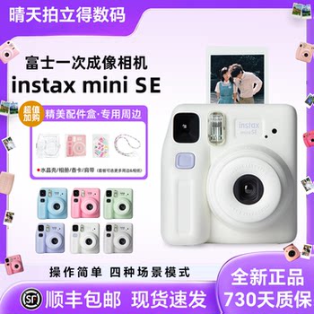 In Stock Fujifilm/Instax Mini Se Instant Camera Student Model