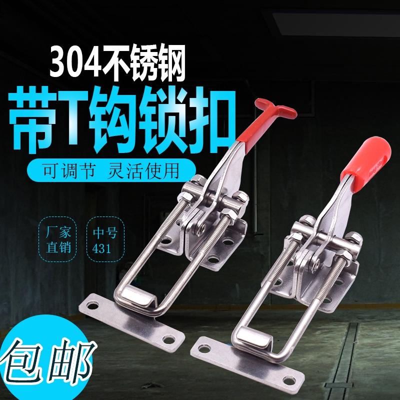 431 with T-hook lock 304 stainless steel quick clamp presser door bolt clamp box buckle hasp
