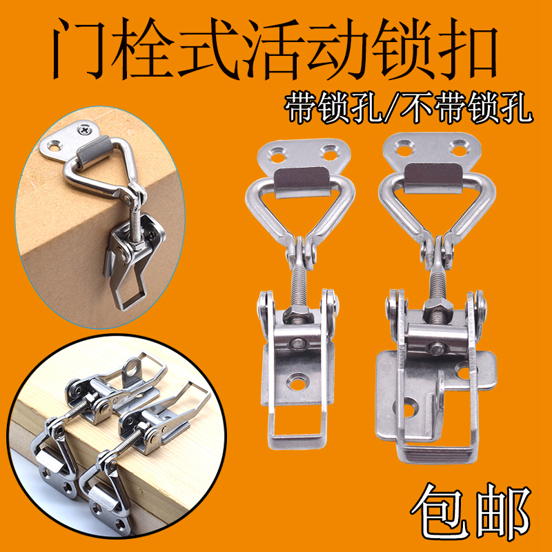90-degree right-angle movable lock buckle adjustable 304 stainless steel vertical door buckle box buckle door bolt clamp