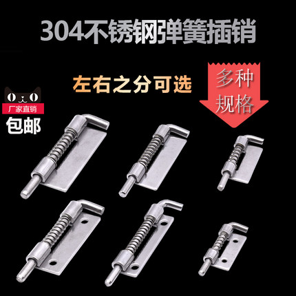 Thickened 304 stainless steel power distribution cabinet equipment hinge latch Industrial cabinet flat latch Spring latch hinge - Taobao