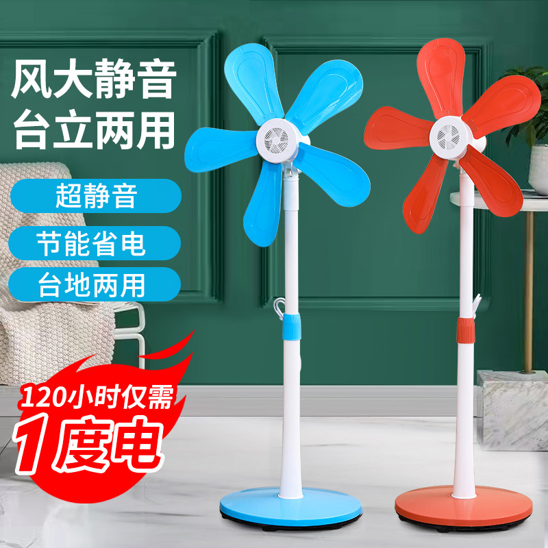 Floor fan electric fan Home mute Desktop Vertical telescopic without mesh hood Soft leaf Dormitory Five Leaf Fan-Taobao