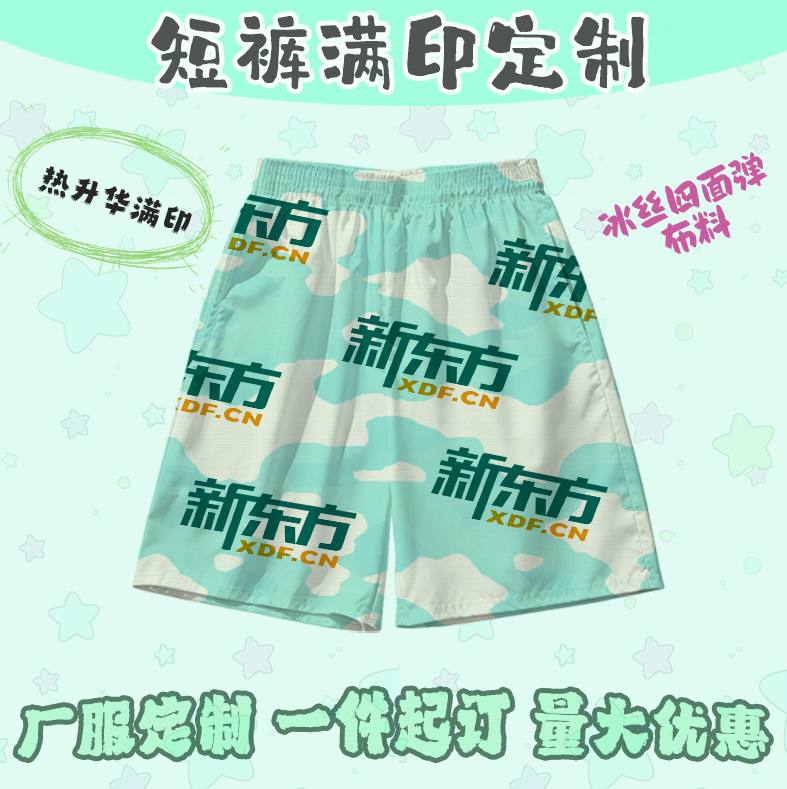 Customized Shorts with Your Own Design, Company Team Building Merchandise, Promotional Gifts, Full-Print Beach Shorts Customized Shorts with Your Own Design, Company Team Building Merchandise, Promotional Gifts, Full-Print Beach Shorts