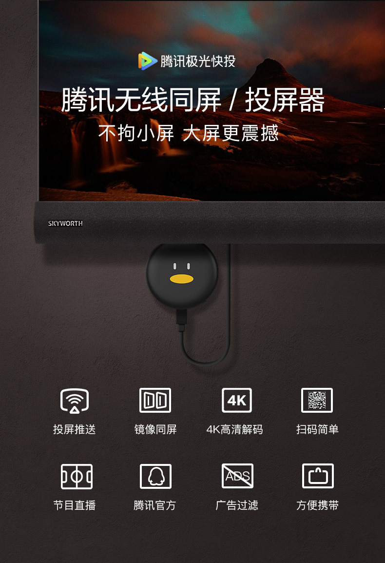 腾讯 企鹅极光快投 4K高清 无线投屏 同屏器 天猫优惠券折后￥139包邮（￥199-60）