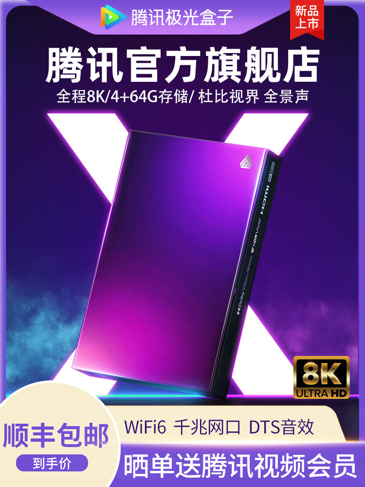 Tencent Aurora 5X Tv Box Dolby Vision Network Set-Top Box Magic Box Home Network Hard Drive Player Penguin