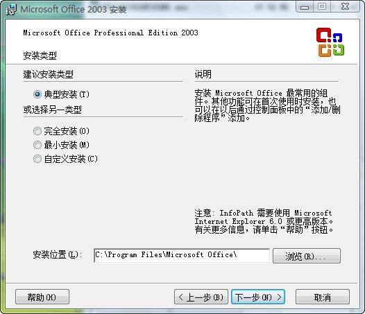Microsoft Office2003 word five all-in-one office software remote installation debug maintenance