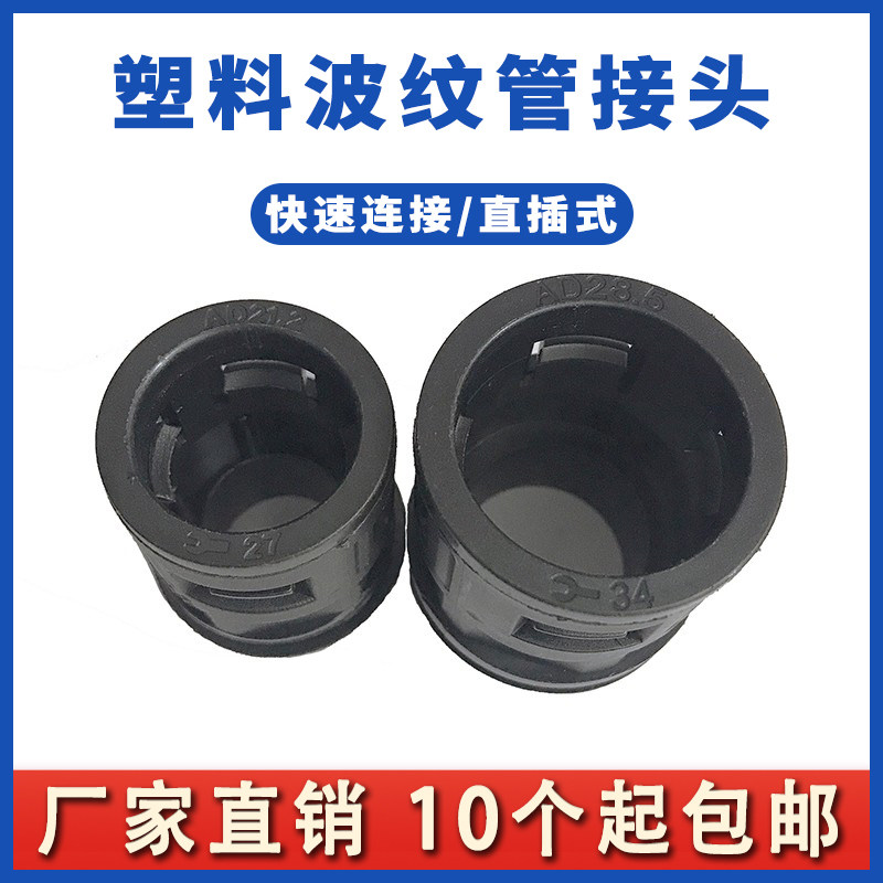 pepa plastic corrugated pipe threading pipe nylon threaded hose special quick straight-through joint accessories