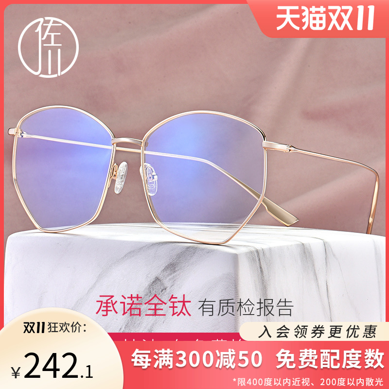 Sagawa ultra-light pure titanium large-frame myopia glasses frame women can be equipped with lenses anti-blue light myopia glasses men's trendy big face is thin
