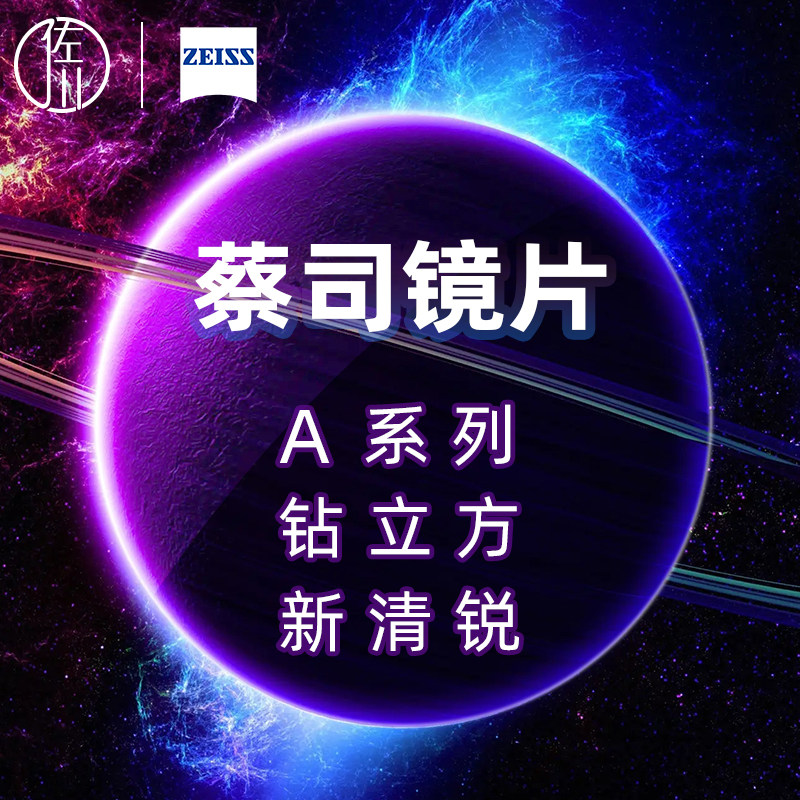 Sagawa upgrades German Zeiss Zero Zero Glass A series ultra thin 1 74 anti - blue - ray non - spherical lenses 2 films