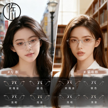 Sagawa fashion rimless edge-cut anti-blue light glasses for women square frame cat-eye glasses frames for men