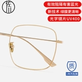 佐川 Чистый титановый анти -блюд -светильники женская сеть красная большая рама Большой рамки с миопий