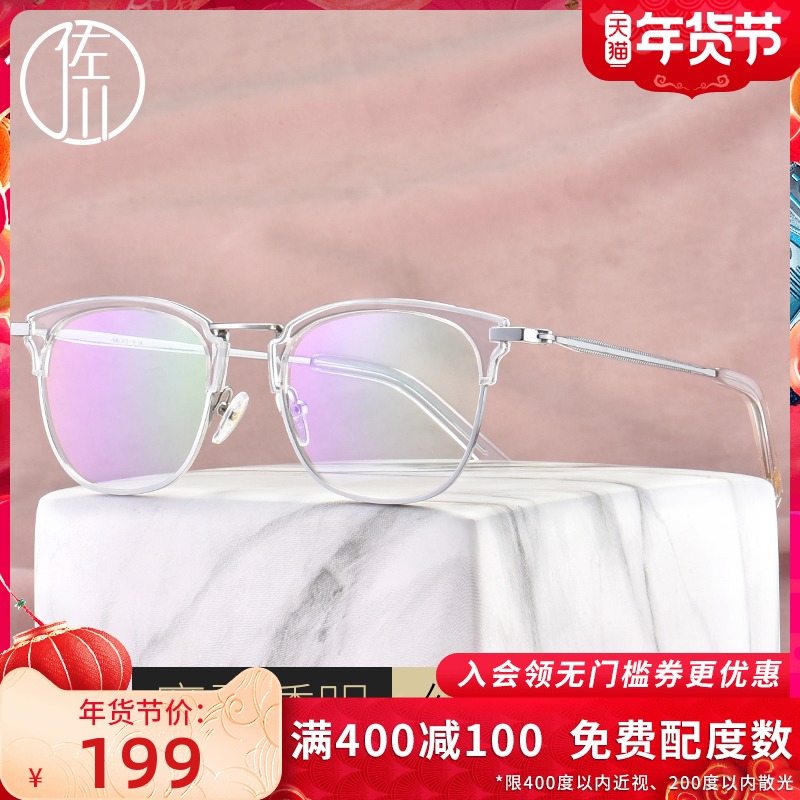 Sagawa transparent frame glasses frame female retro half frame glasses men can match round face plate myopia glasses female Korean wave