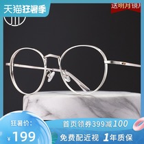 Sagawa glasses female myopia mirror pure titanium thick edge net red myopia glasses frame ultra-light retro round glasses frame men